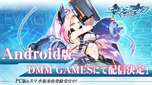 画像ギャラリー No.001のサムネイル画像 / 「エースヴァージン：再出撃」のAndroid版がDMM GAMESにて配信決定。事前登録の受付を開始