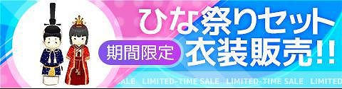 画像ギャラリー No.006のサムネイル画像 / 「対戦！こおり鬼」に新たなゲームモード“墜落モード”が登場。ひな祭りイベントの開催も