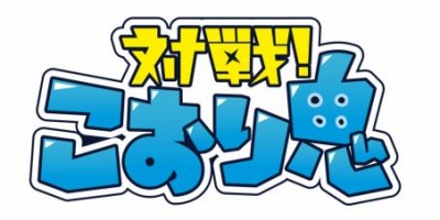 画像ギャラリー No.001のサムネイル画像 / 「対戦！こおり鬼」，ランキング戦シーズン1が開幕。特賞はVプリカ3万円分のギフトコード