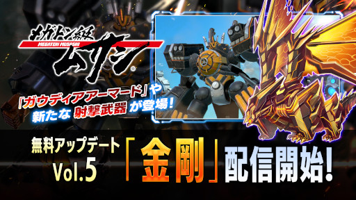 画像ギャラリー No.001のサムネイル画像 / 「メガトン級ムサシ」,無料アップデートVol.5“金剛”を本日配信