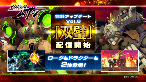 画像ギャラリー No.001のサムネイル画像 / 「メガトン級ムサシ」,無料アップデートVol.6“双璧”を本日配信開始