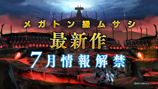 画像ギャラリー No.010のサムネイル画像 / 「メガトン級ムサシ」,無料アップデートVol.6“双璧”を本日配信開始