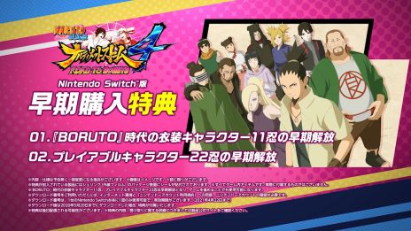 画像ギャラリー No.001のサムネイル画像 / Switch版「NARUTO−ナルト− 疾風伝　ナルティメットストーム4　ROAD TO BORUTO」が本日発売。PS4向け有料DLC配信も