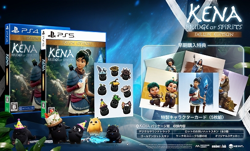 画像ギャラリー No.002のサムネイル画像 / PS5/PS4「Kena: Bridge of Spirits」,パッケージ版の発売日が2022年2月24日に決定。同梱特典や早期購入&店舗特典も明らかに