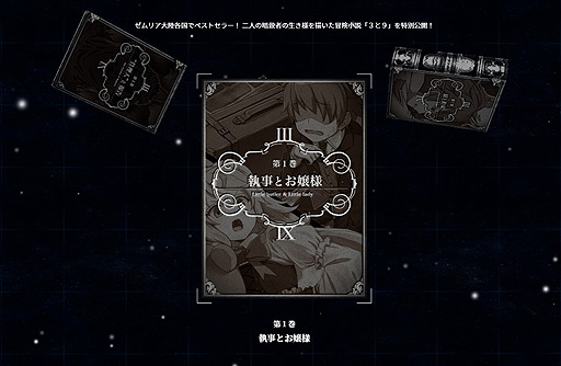 画像ギャラリー No.003のサムネイル画像 / 「英雄伝説 創の軌跡」，ゲーム内冒険小説「３と９」第1巻が公開。新キャラの過去とも関わりを持つ2人の殺し屋にまつわる物語