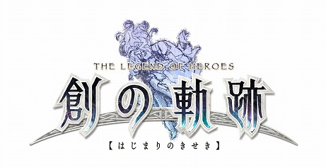 画像ギャラリー No.004のサムネイル画像 / 「英雄伝説 創の軌跡」の公式サイトが更新。スピンアウト作品をミニゲーム化した「魔法少女まじかる☆アリサ RS」の情報が公開