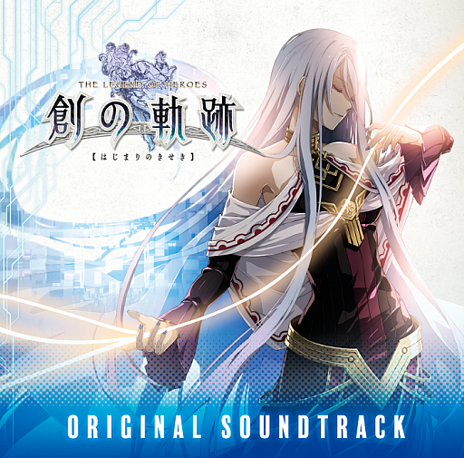 画像ギャラリー No.001のサムネイル画像 / 「英雄伝説 創の軌跡」のサントラと，完全新作アルバム“Falcom アクースティックス 2”が12月16日に発売