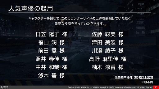 画像ギャラリー No.025のサムネイル画像 / 「COUNTER: SIDE」主題歌は水樹奈々さんが担当。日笠陽子さんや福山 潤さんが登壇したネクソン新作タイトルの発表会レポート