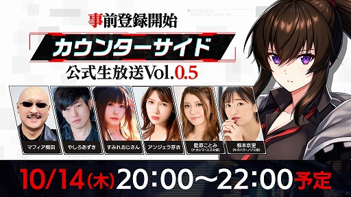 画像ギャラリー No.001のサムネイル画像 / 「COUNTER: SIDE」の事前登録受付が10月14日に開始。同日にやしろあずき氏やマフィア梶田氏らが出演する公式生放送を実施