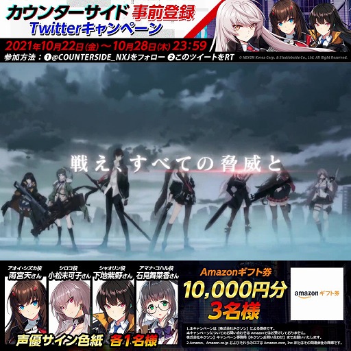 画像ギャラリー No.002のサムネイル画像 / 「カウンターサイド」，“アルト小隊”担当声優のサイン色紙が当たるキャンペーンを開催