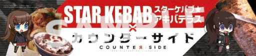 画像ギャラリー No.004のサムネイル画像 / 「COUNTER:SIDE」,実店舗コラボ“プレ秋葉原上陸作戦”を開始