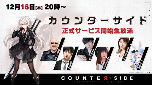 画像ギャラリー No.002のサムネイル画像 / 「COUNTER: SIDE」の正式サービスが本日開始。無料で引けるガチャやSSRユニットを獲得できるミッションなども楽しめる
