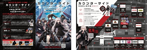 画像ギャラリー No.004のサムネイル画像 / 「COUNTER: SIDE」,秋葉原の12店舗をジャックするコラボイベント“秋葉原上陸作戦2021”を開催
