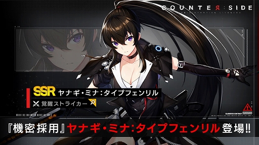 画像ギャラリー No.001のサムネイル画像 / 「COUNTER: SIDE」,SSR覚醒“ヤナギ・ミナ:タイプフェンリル”を実装