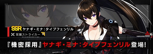 画像ギャラリー No.002のサムネイル画像 / 「COUNTER: SIDE」,SSR覚醒“ヤナギ・ミナ:タイプフェンリル”を実装
