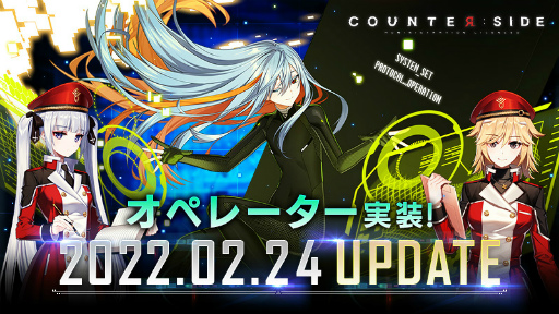 画像ギャラリー No.001のサムネイル画像 / 「COUNTER: SIDE」,新編成要素やPvEコンテンツを実装する大型アップデートを実施