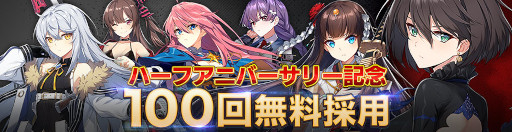 画像ギャラリー No.002のサムネイル画像 / 「COUNTER: SIDE」配信半年を記念したイベントがスタート。100回無料採用(ガチャ)などさまざまな企画を用意