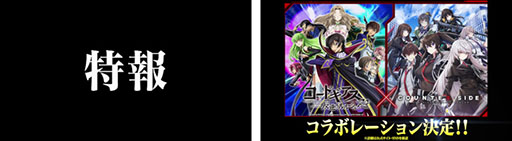 画像ギャラリー No.003のサムネイル画像 / 「COUNTER: SIDE」×「コードギアス」コラボが本日開幕。オリジナルストーリーの展開に加えて,ルルーシュ,C.C.らが限定ユニットとして参戦