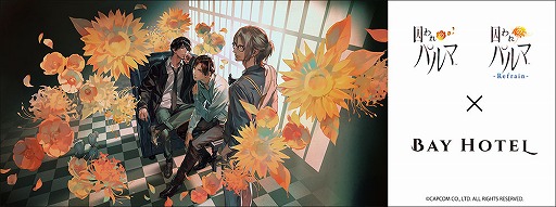 画像ギャラリー No.001のサムネイル画像 / 3人の彼と秋葉原で“面会”を――ここだけの特典いっぱいな「囚われのパルマ」シリーズ×秋葉原BAY HOTELコラボをフォトレポート