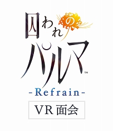 画像ギャラリー No.020のサムネイル画像 / VRでチアキと2人きりの空間を堪能！　没入感満点な「囚われのパルマ Refrain VR面会」体験レポート