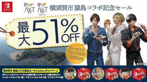 画像ギャラリー No.001のサムネイル画像 / Switch版「囚われのパルマ」，横須賀市とのコラボを記念してセールを実施