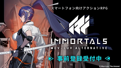 画像ギャラリー No.001のサムネイル画像 / 「イモータルズ:マブラヴ オルタネイティヴ」に登場する衛士3名のイラストが公開に。事前登録の報酬で戦術機がもらえるチャンスもあり