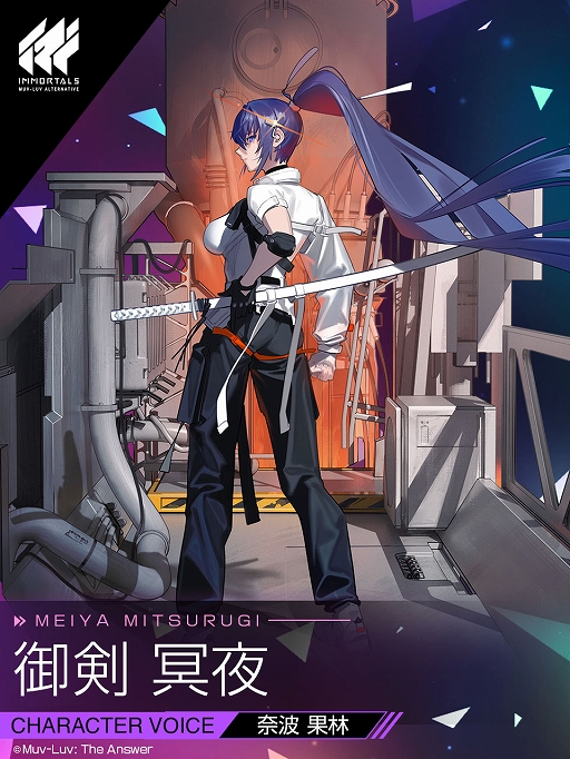 画像ギャラリー No.003のサムネイル画像 / 「イモータルズ:マブラヴ オルタネイティヴ」に登場する衛士3名のイラストが公開に。事前登録の報酬で戦術機がもらえるチャンスもあり