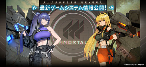画像ギャラリー No.001のサムネイル画像 / 「イモータルズ:マブラヴ オルタネイティヴ」は3月中旬にリリースへ。戦闘や会話シーンなどを確認できるPV3本も公開に