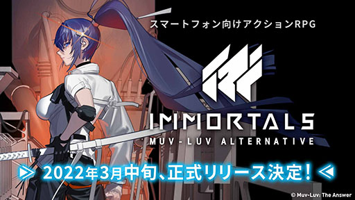 画像ギャラリー No.006のサムネイル画像 / 「イモータルズ:マブラヴ オルタネイティヴ」は3月中旬にリリースへ。戦闘や会話シーンなどを確認できるPV3本も公開に