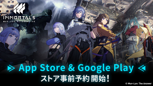 画像ギャラリー No.001のサムネイル画像 / 「イモータルズ:マブラヴ オルタネイティヴ」,App Store&Google Playストアでの事前登録受付を開始。公式PVも公開に