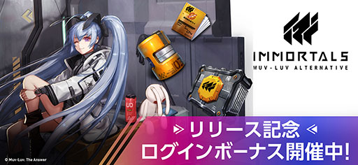 画像ギャラリー No.002のサムネイル画像 / 「イモータルズ：マブラヴ オルタネイティヴ」が配信開始。戦術機を駆り，大量に迫り来るBETAとの戦いを繰り広げよう