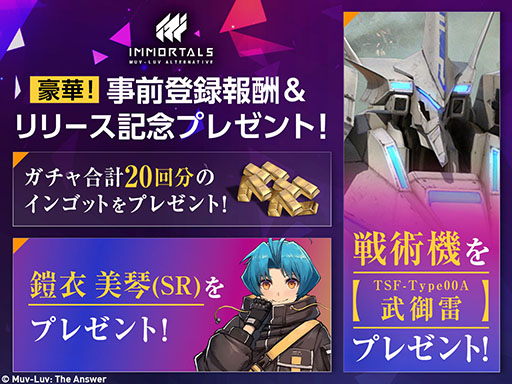 画像ギャラリー No.004のサムネイル画像 / 「イモータルズ：マブラヴ オルタネイティヴ」が配信開始。戦術機を駆り，大量に迫り来るBETAとの戦いを繰り広げよう