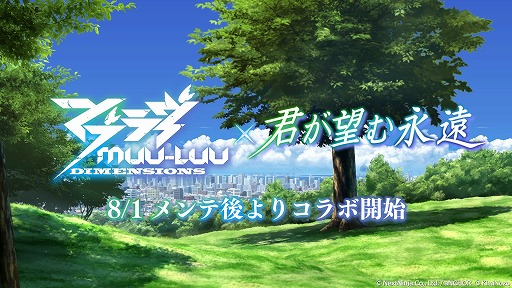 画像ギャラリー No.001のサムネイル画像 / 「マブラヴ：ディメンションズ」×「君が望む永遠」コラボ本日開幕。アニメ「君が望む永遠」を2週間限定で全話配信