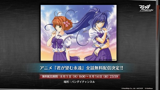 画像ギャラリー No.002のサムネイル画像 / 「マブラヴ：ディメンションズ」×「君が望む永遠」コラボ本日開幕。アニメ「君が望む永遠」を2週間限定で全話配信