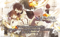 画像ギャラリー No.006のサムネイル画像 / 「乙女チック4Gamer」第235回:全12タイトルが配信中の「オトメイトセレクションアプリ」を特集。一部アプリは1月17日までセール価格に