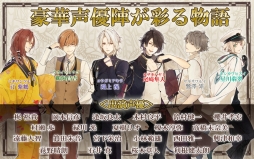 画像ギャラリー No.007のサムネイル画像 / 「乙女チック4Gamer」第235回:全12タイトルが配信中の「オトメイトセレクションアプリ」を特集。一部アプリは1月17日までセール価格に