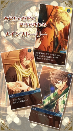 画像ギャラリー No.025のサムネイル画像 / 「乙女チック4Gamer」第235回:全12タイトルが配信中の「オトメイトセレクションアプリ」を特集。一部アプリは1月17日までセール価格に