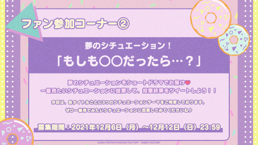 画像ギャラリー No.002のサムネイル画像 / オトメイトファンイベント「Dessert de Otomate 2022」12月10日より会場チケットの申込み受付が開始