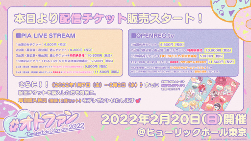画像ギャラリー No.001のサムネイル画像 / オトメイトファンイベント「Dessert de Otomate 2022」の配信チケットが販売開始