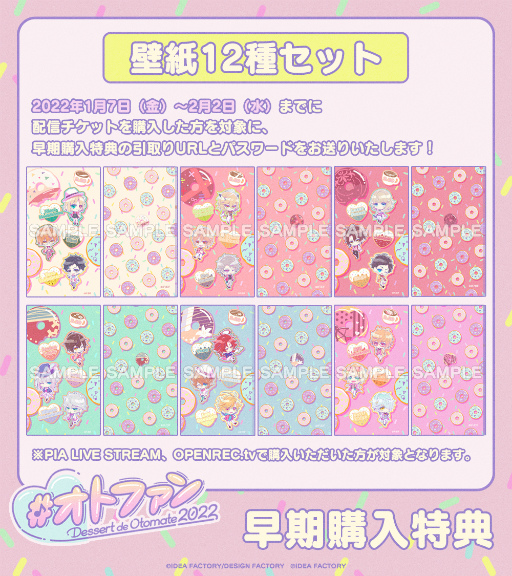 画像ギャラリー No.002のサムネイル画像 / オトメイトファンイベント「Dessert de Otomate 2022」の配信チケットが販売開始