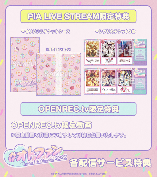 画像ギャラリー No.003のサムネイル画像 / オトメイトファンイベント「Dessert de Otomate 2022」の配信チケットが販売開始