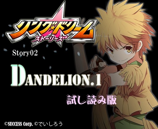画像ギャラリー No.001のサムネイル画像 / 「リングドリーム ストーリーズ」,ストーリー「ダンデライオン」の配信がスタート