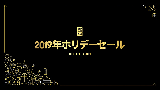 画像ギャラリー No.002のサムネイル画像 / Epic Gamesストアでホリデーセールがスタート。1000円分のEpicクーポン配布,さらに「Into The Breach」の無料配信も