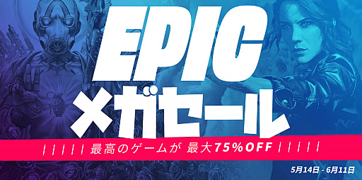 画像ギャラリー No.002のサムネイル画像 / Epic Gamesストアで最大75%オフの「Epic メガセール」開始。期間限定で「グランド・セフト・オート V」を無料配信中