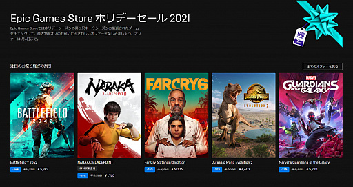 画像ギャラリー No.002のサムネイル画像 / Epic Gamesストアで「ホリデーセール 2021」開催中。1000本以上のPCゲームが最大75％オフ。本日の無料配信は“シェンムーIII”