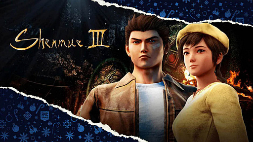 画像ギャラリー No.003のサムネイル画像 / Epic Gamesストアで「ホリデーセール 2021」開催中。1000本以上のPCゲームが最大75％オフ。本日の無料配信は“シェンムーIII”