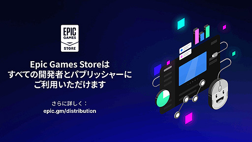 画像ギャラリー No.002のサムネイル画像 / Epic Gamesストア，セルフパブリッシング用ツールの提供を開始。すべてのデベロッパとパブリッシャがゲームを配布可能に