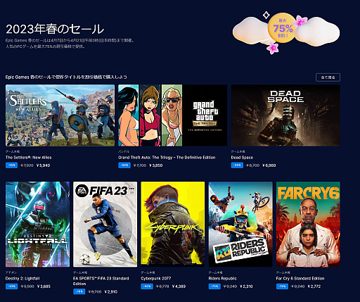 画像ギャラリー No.001のサムネイル画像 / 「Dead Space」などの新作や,「DEATHLOOP」と「Ghostwire: Tokyo」のバンドルが値引きに。Epic Games Storeで春のセール開催中