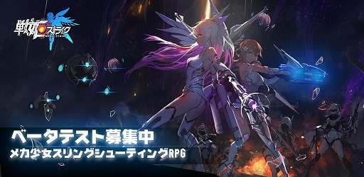画像ギャラリー No.001のサムネイル画像 / 「戦姫ストライク」，誰でも参加できるβテストが本日スタート