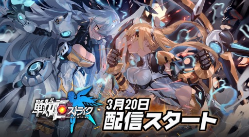 画像ギャラリー No.001のサムネイル画像 / スリングシューティングRPG「戦姫ストライク」の正式サービスがスタート